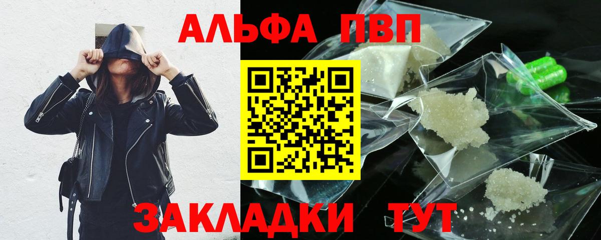 Alpha PVP СК  Вход с VPN  Alfa_PVP Crystall  Alfa_PVP VHQ  A PVP  Семилуки 