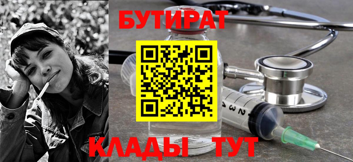 Бутират 1.4BDO Семилуки