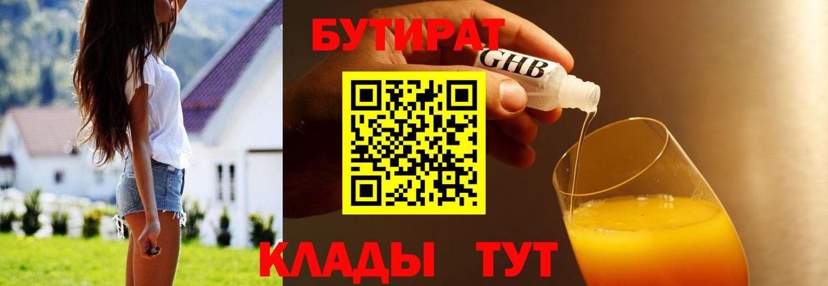 БУТИРАТ BDO  БУТИРАТ  Семилуки  Вход с VPN 
