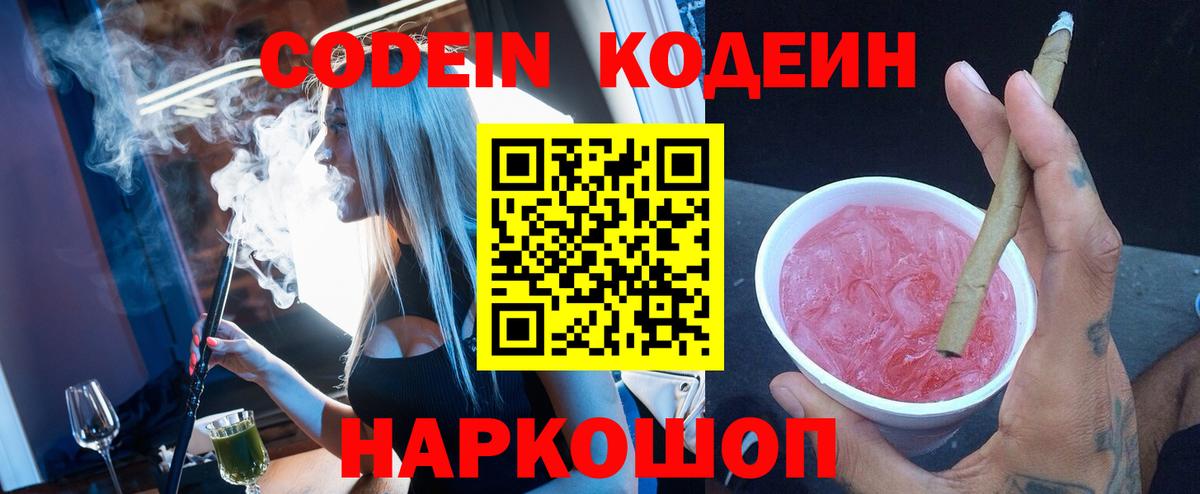 Кодеиновый сироп Lean Purple Drank  Вход с VPN  Семилуки  Кодеиновый сироп Lean Purple Drank 