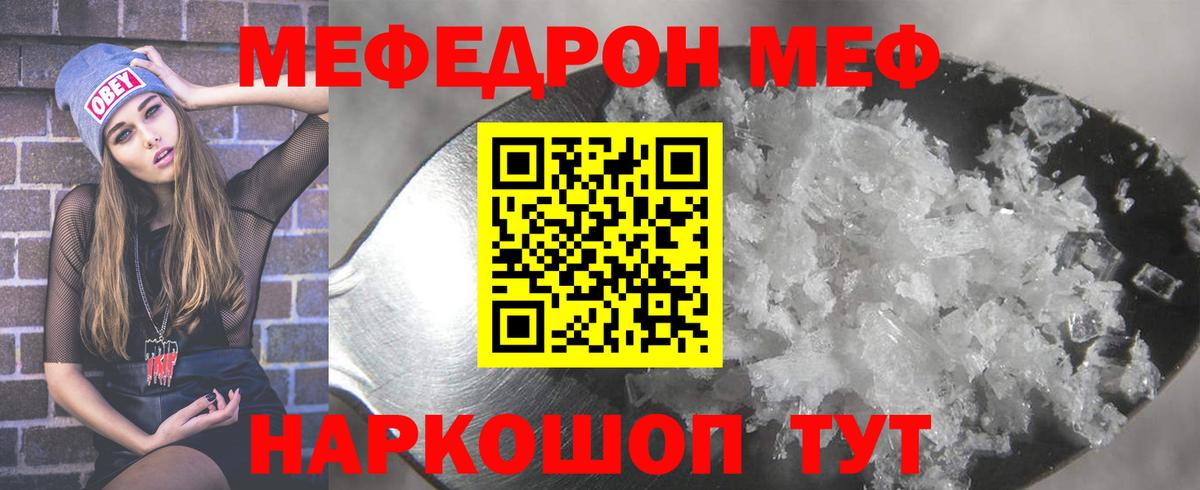 Меф Семилуки